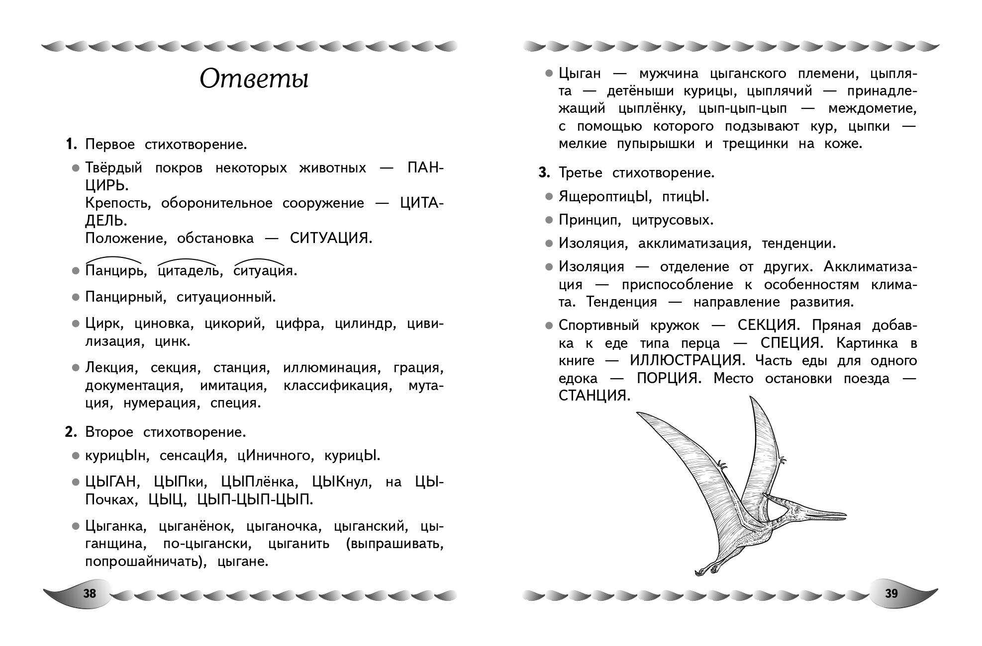 Пишу грамотно. Нейротренажер для детей 9-10 лет | Handwriting Correction Practice Workbook (80 pages) - Ozon image 7