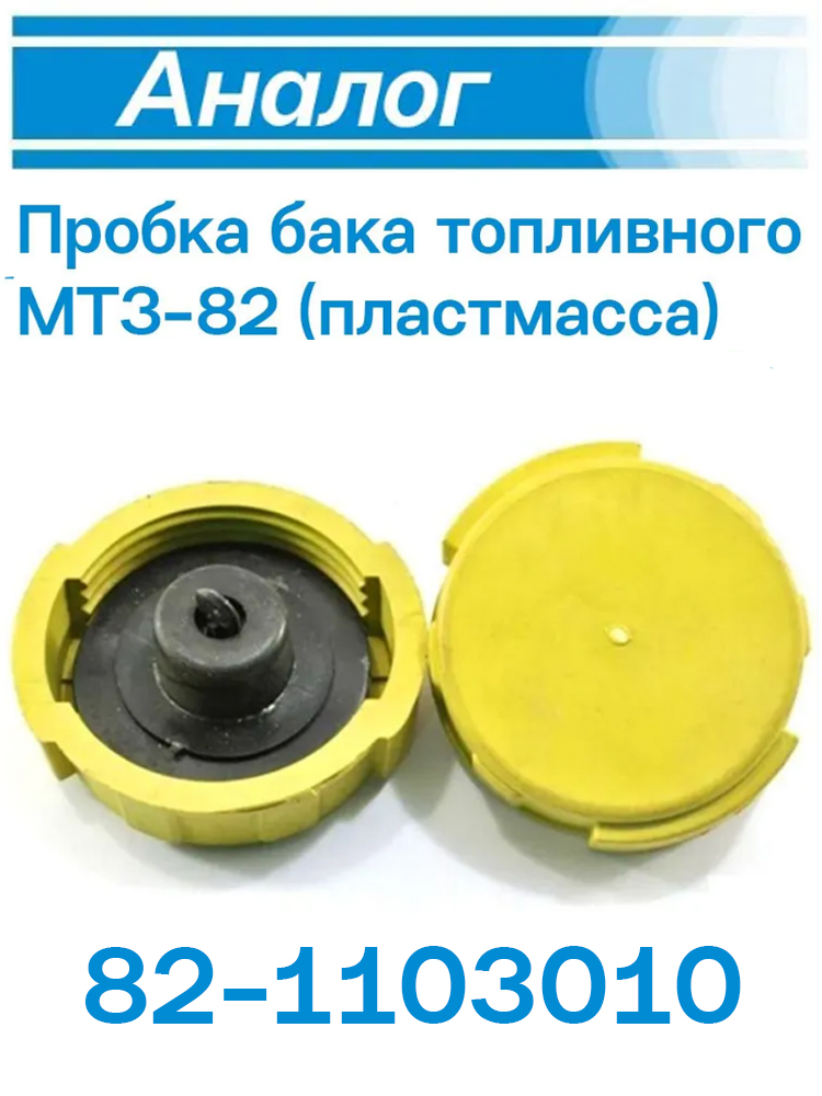 Пробка бензобака МТЗ-82 -1221  металлическая