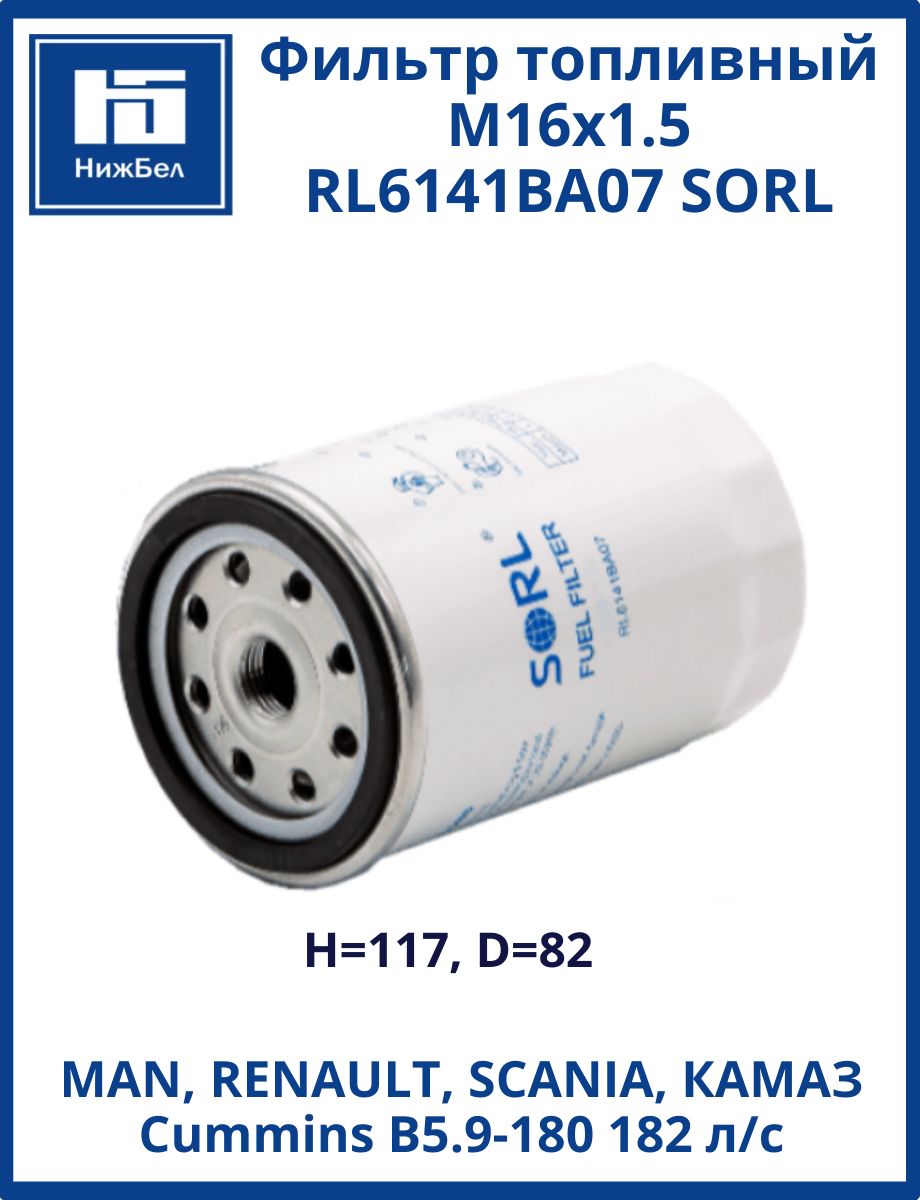Фильтр топливный КАМАЗ CUMMINS тонк/оч M16x1.5 (FF42000,FF5018,FF5074) (SORL)