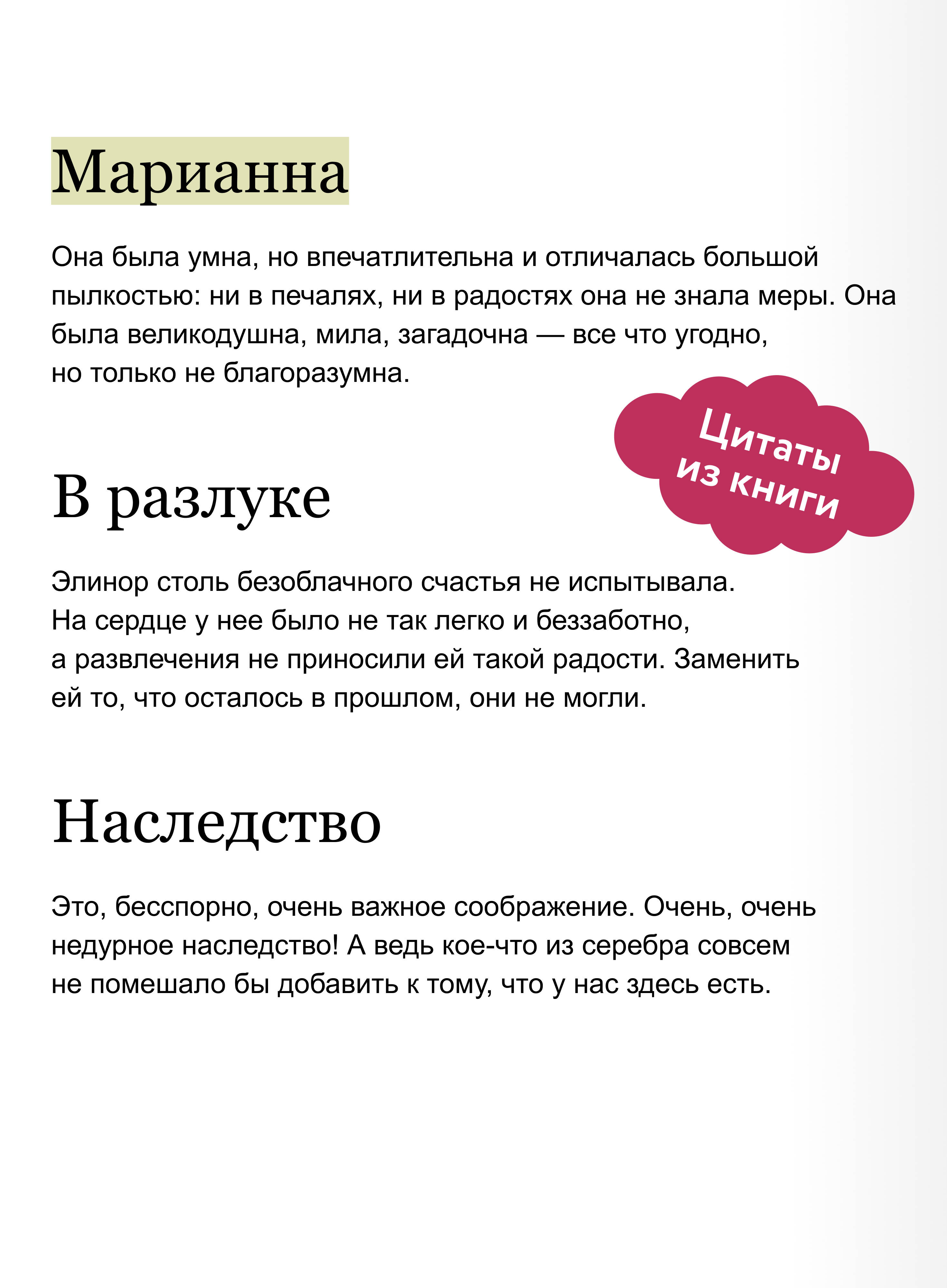 Чувство и чувствительность. Вечные истории | Sense and Sensibility: Timeless Stories - Ozon image 3