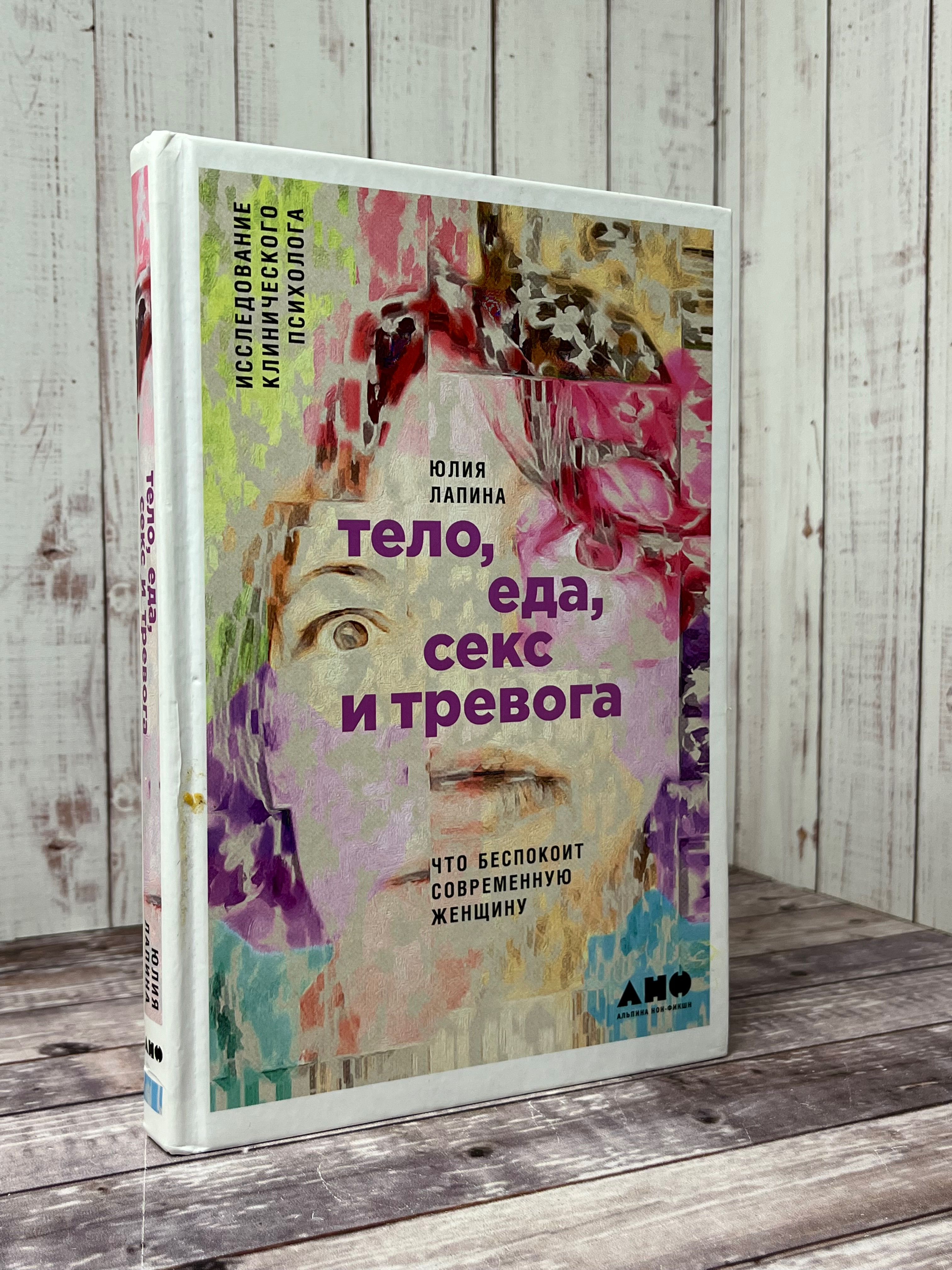Юлия Лапина Тело Еда Секс
