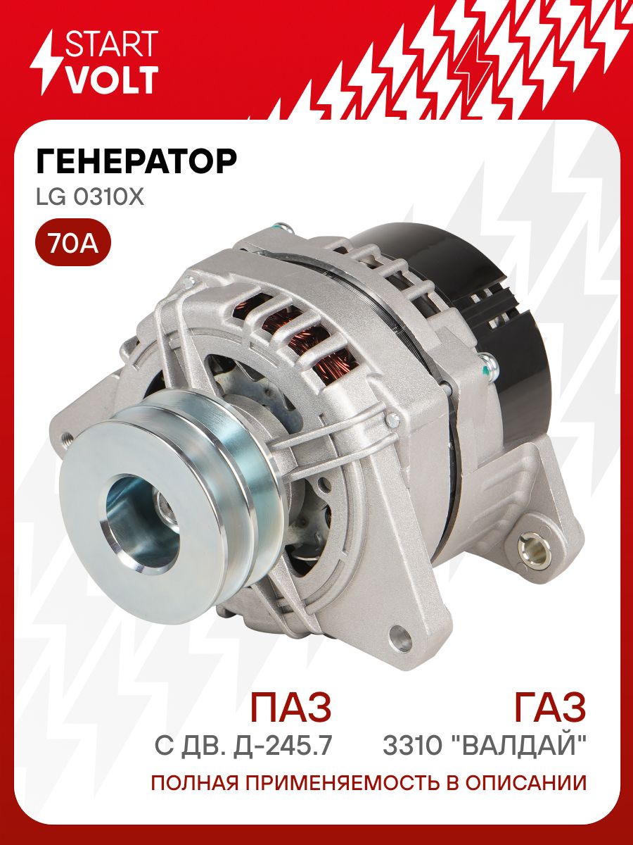 Генератор 3310 Валдай дв.Cummins ISF 3.8 (24V / 70A) (5318117) (Haffen)