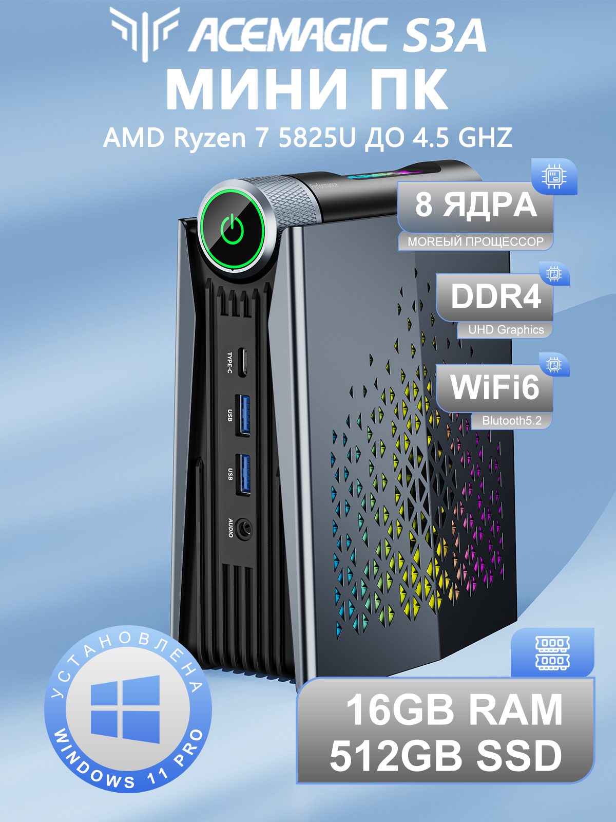 ACEMAGIC Мини-ПК S3A (AMD Ryzen 7 5825U, RAM 16 ГБ, SSD 512 ГБ