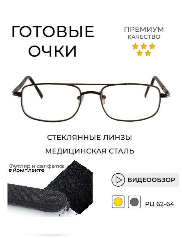 Готовыеочкидлязрения+2.50стеклянныелинзы,мужские,женские