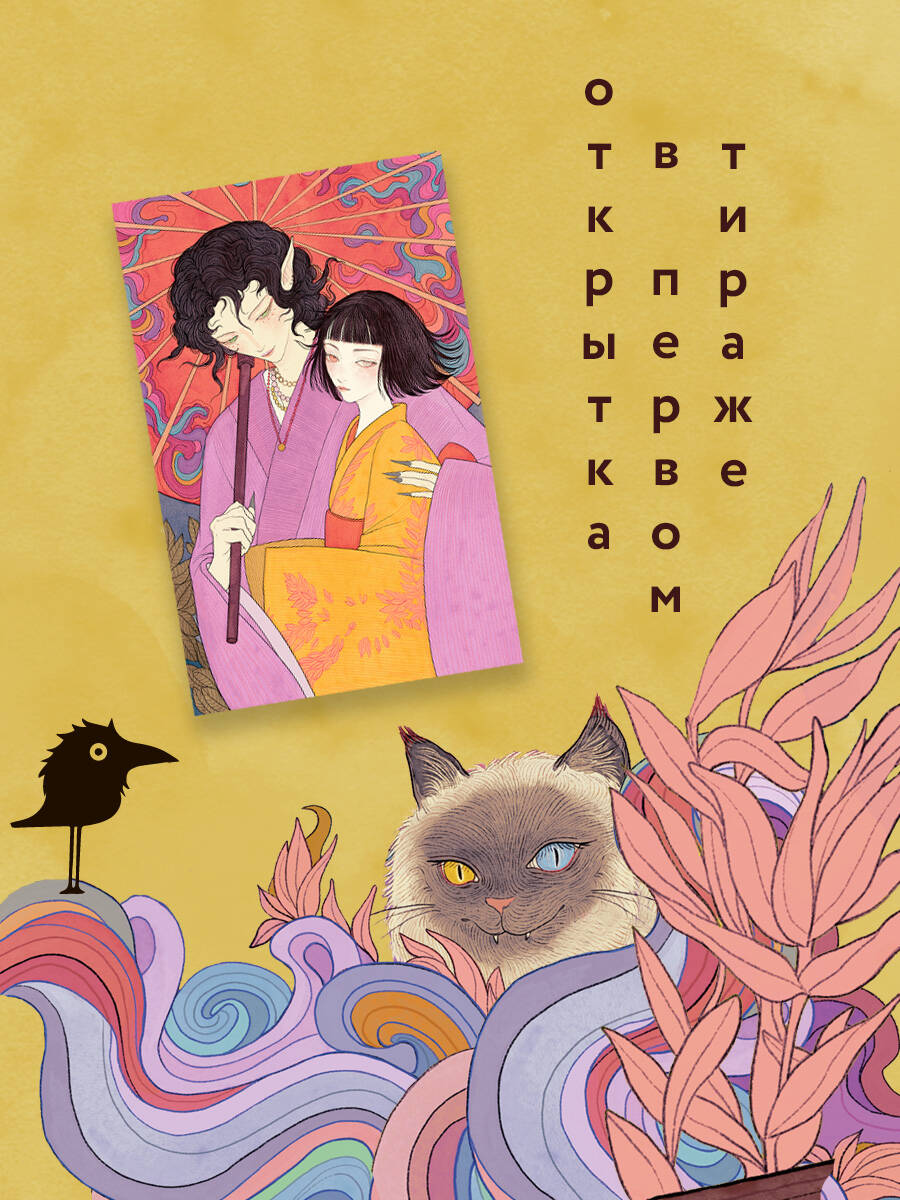 Сказания о мононоке | Tales of Mononoke - Ozon image 1