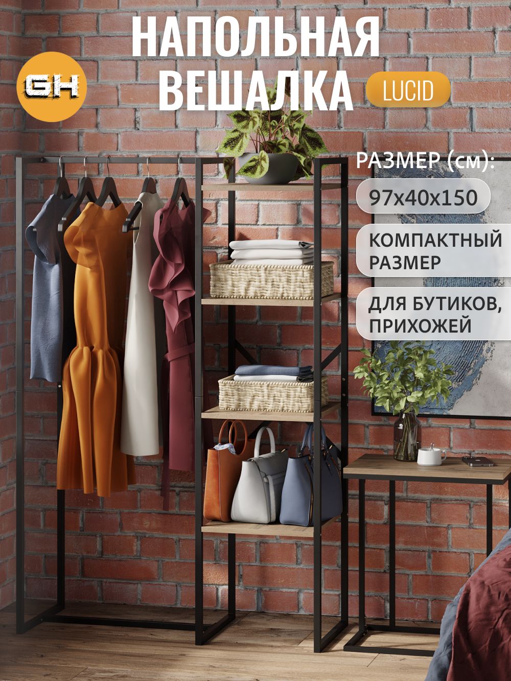 ВешалканапольнаядляодеждысполкамиLUCIDloft,дубвотан,рейлметаллическаявприхожуюигардеробную,150*97*40см,ГРОСТАТ