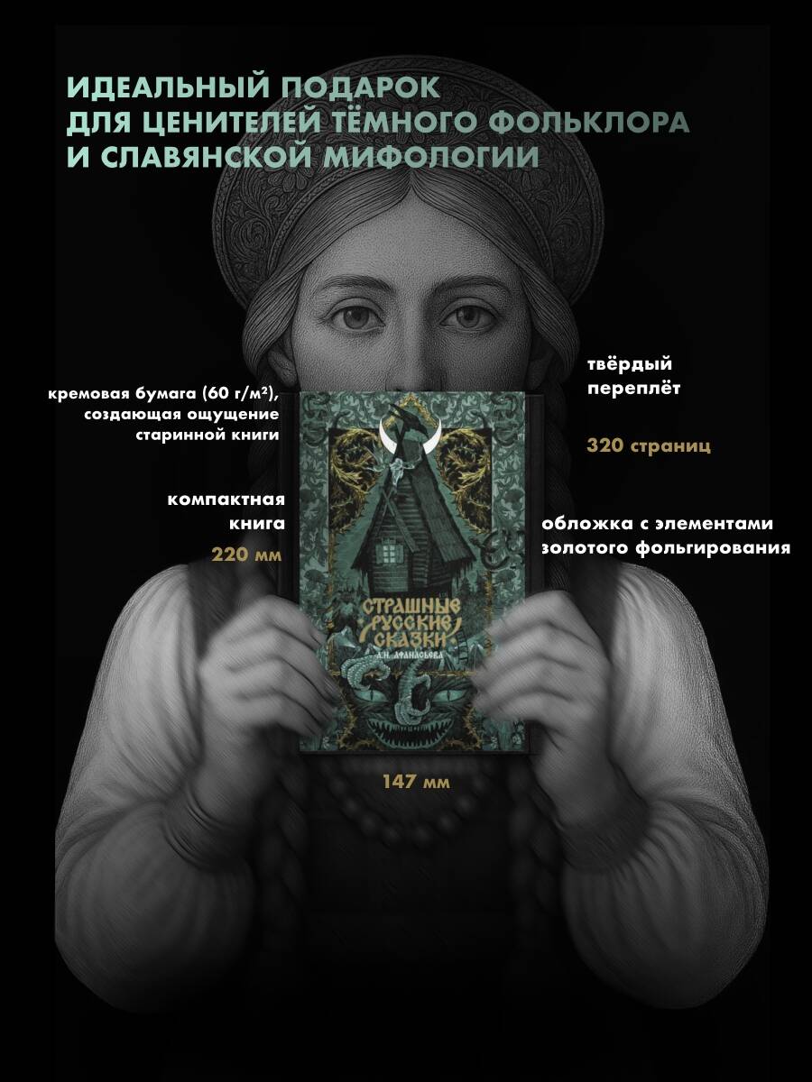 Страшные русские сказки | Terrifying Russian Fairy Tales - Ozon image 5