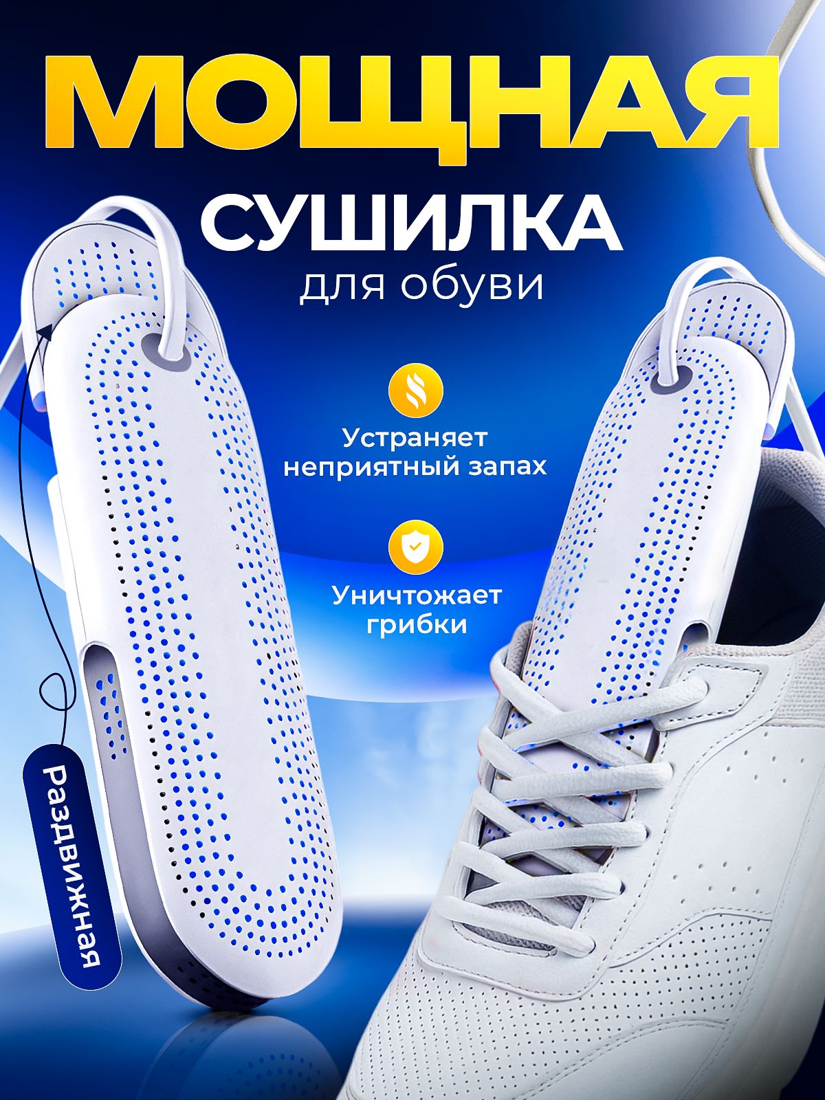 WellDry Сушилка для обуви