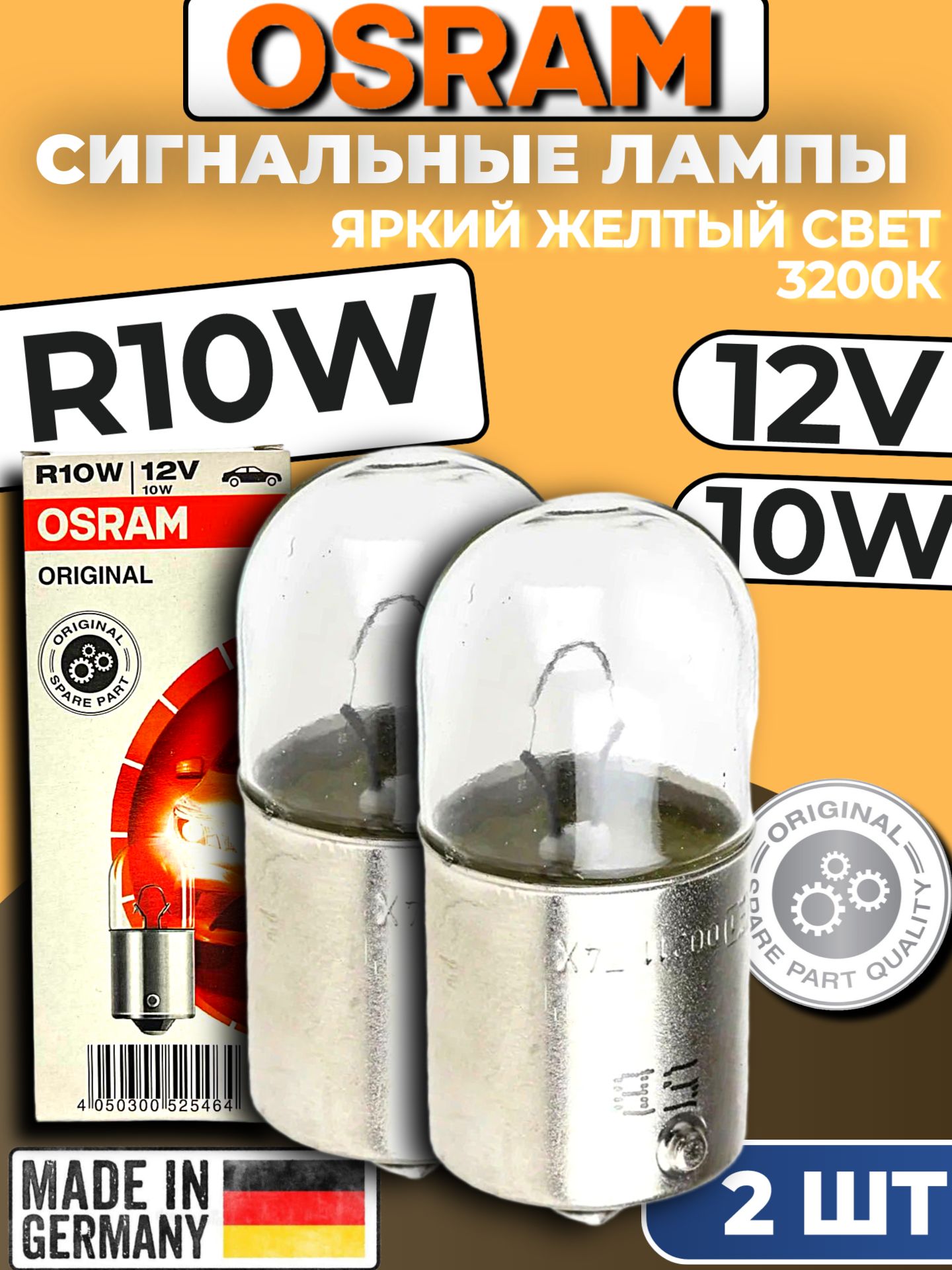 5008 Лампа качество (ОЕМ) R10W 12V 10W BA15s ORIGINAL LINE уп.10шт. цена за 1 шт.