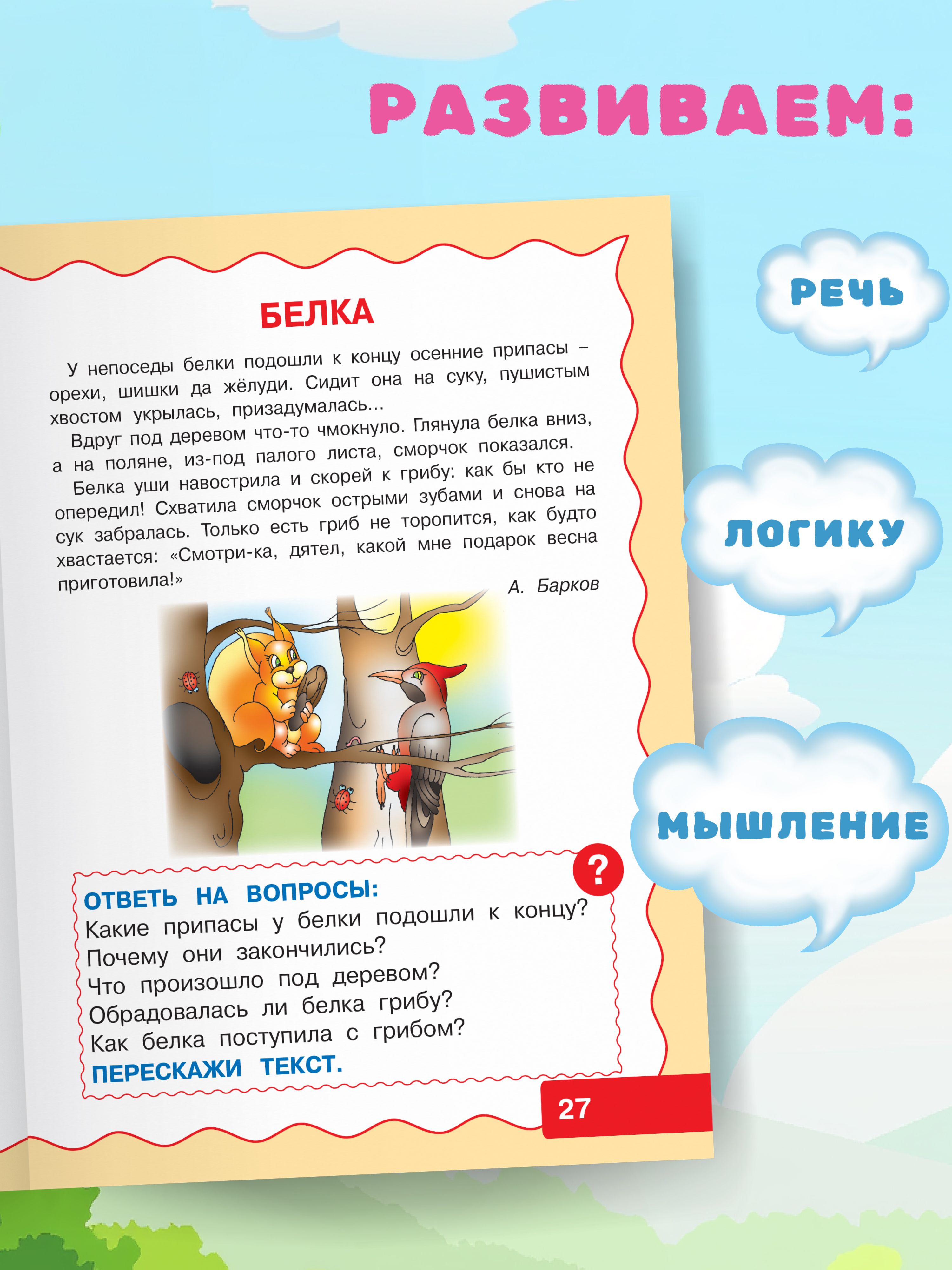 Книга для детей Учимся рассказывать и пересказывать, логопедический тренажер для развития речи | Reference Book - Ozon image 7