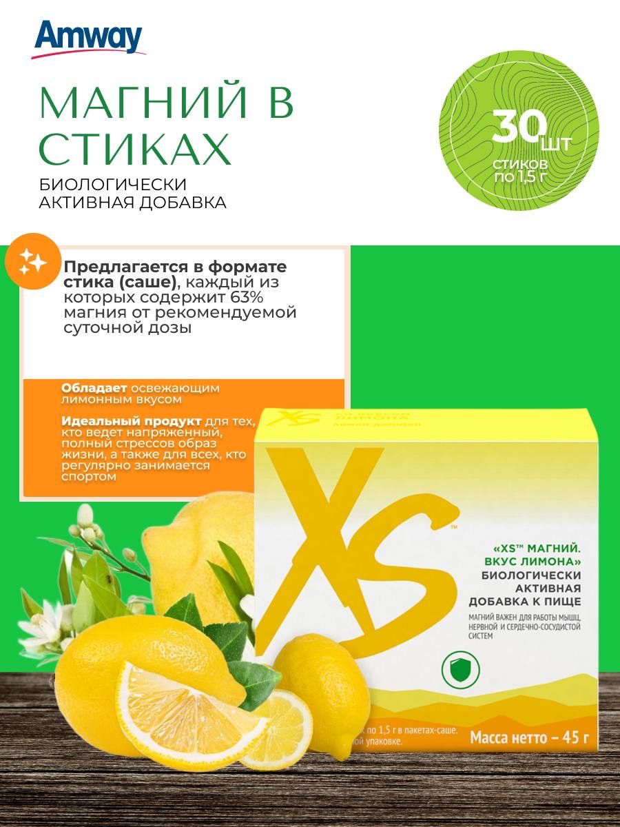 Amway Магний в стиках. Вкус лимона, 30 х 1,5 г. купить на OZON по