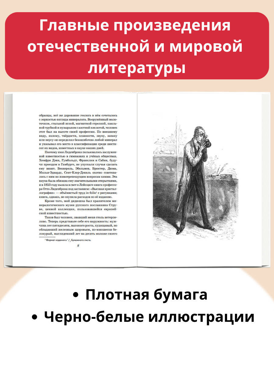 Путешествие к центру Земли (ил. Э. Риу) | Journey to the Center of the Earth - Ozon image 1