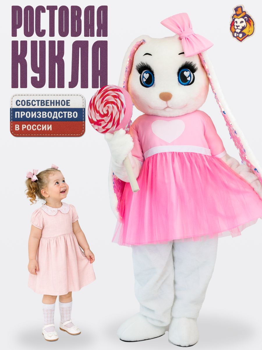 Ростовая кукла Зайка Жемчужинка в платье Милашка р. 44-52, карнавальный аксессуар костюм аниматора