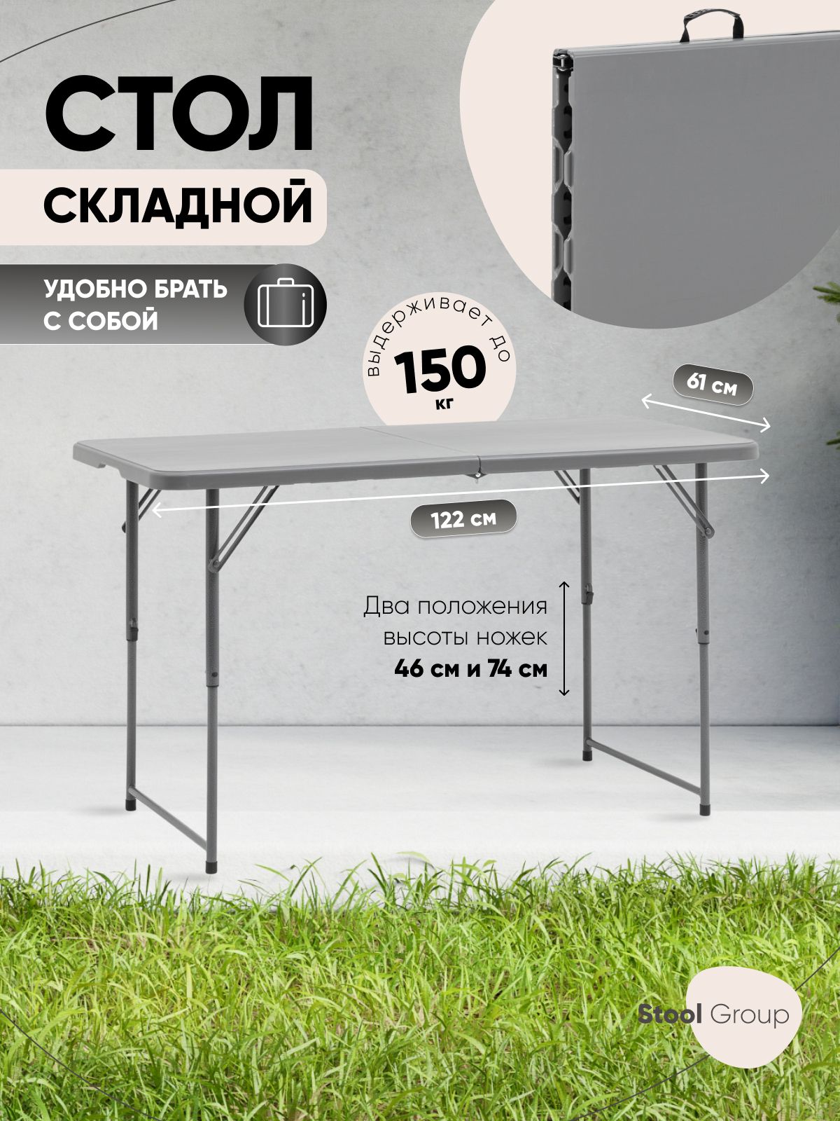 StoolGroupСадовыйстол,Пластик122х61х74см