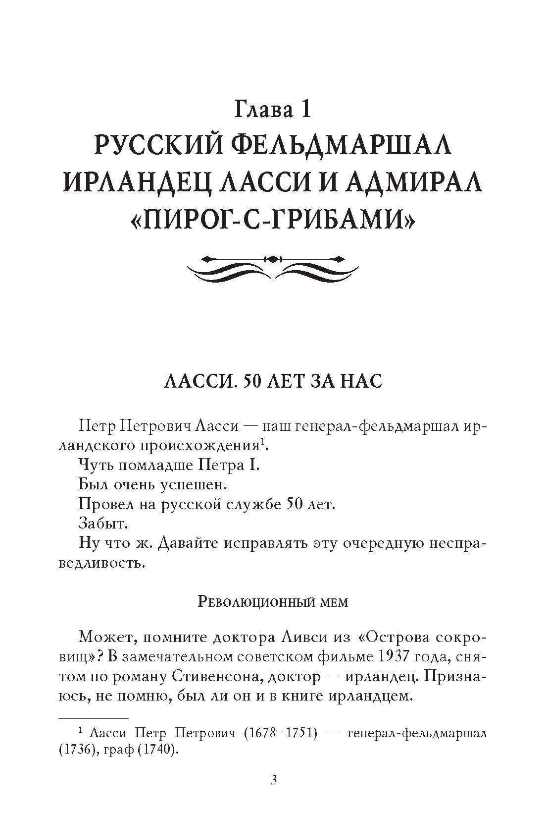 Рассказы из русской истории. Генералы Империи. Книга шестая. | Tales from Russian History. Generals of the Empire. Book Six. - Ozon image 1