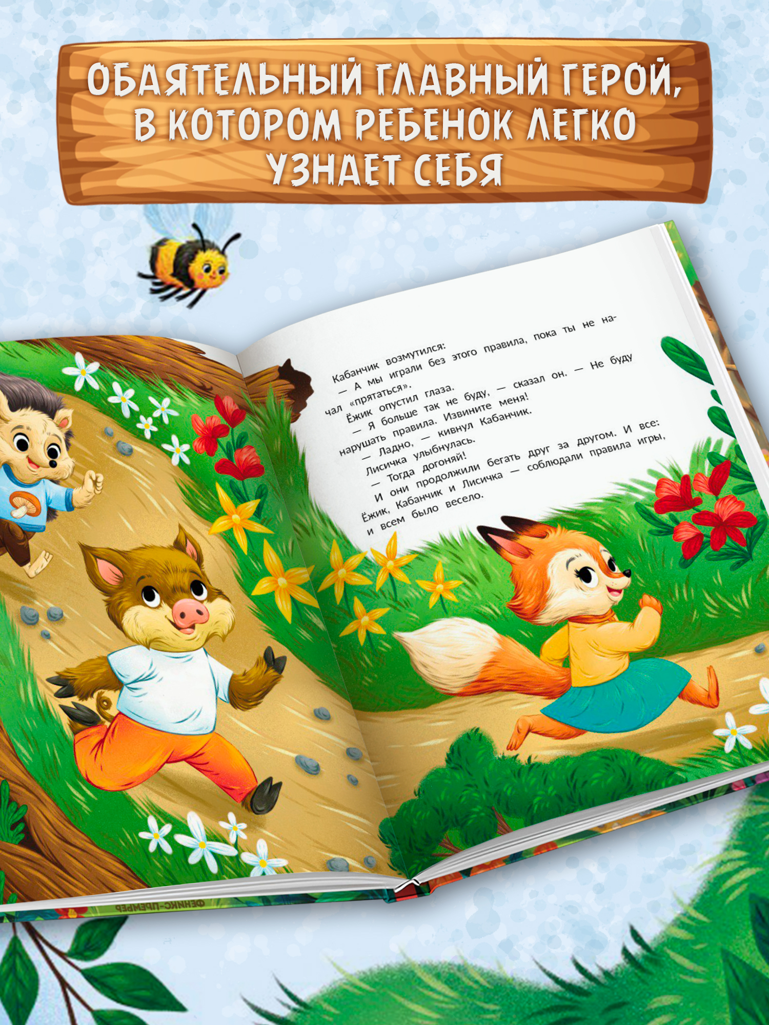 Ёжик учится дружить. Сказки для малышей | Hedgehog Learns to Make Friends: Tales for Toddlers - Ozon image 3