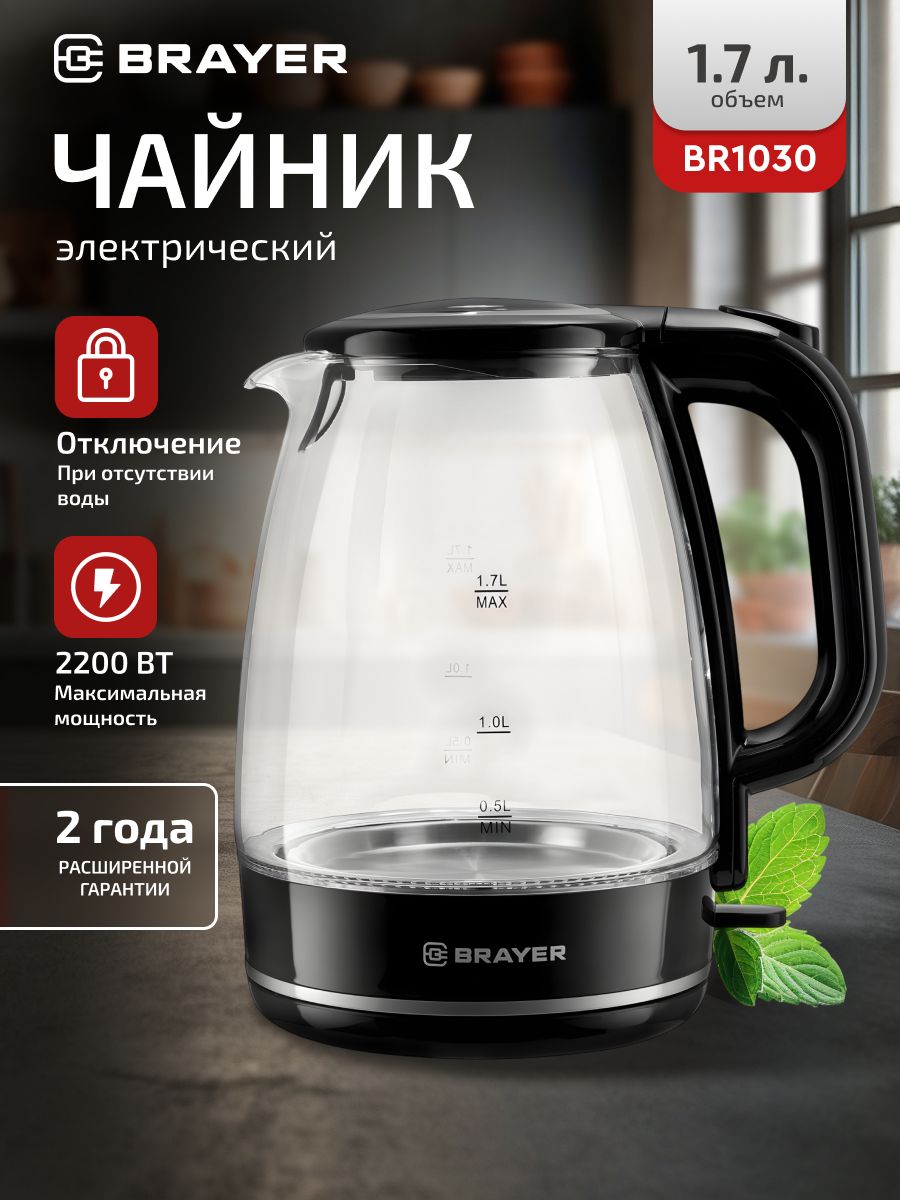 ЧайникэлектрическийBRAYERBR1030