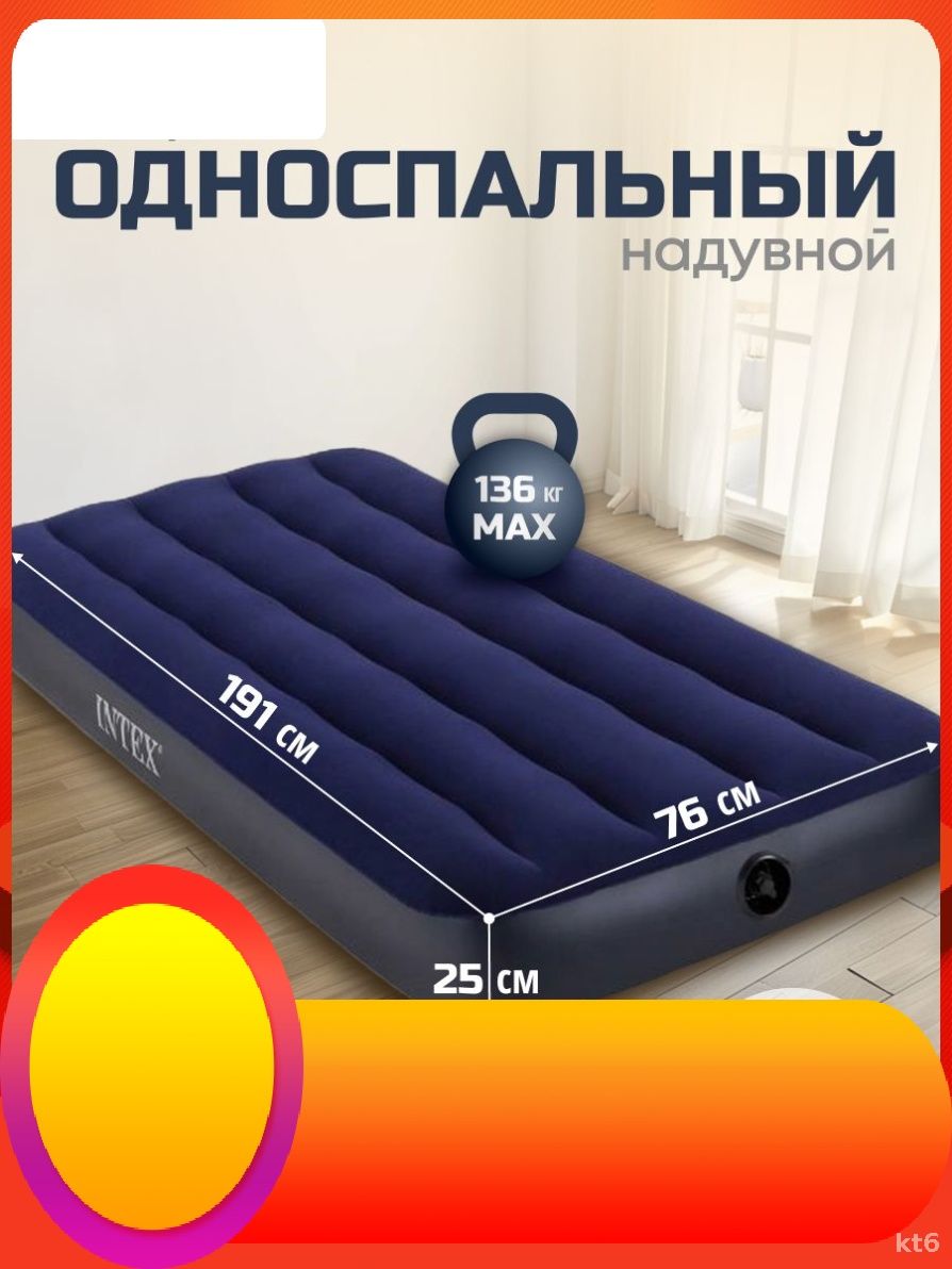 Матраснадувной191х76см