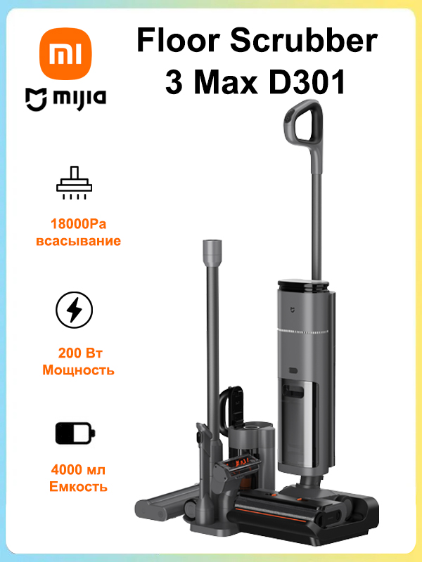 Вертикальный ручной пылесос Mijia Wireless Floor Scrubber 3 Max