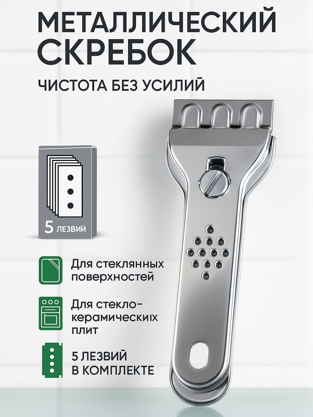 Скребокдлястеклокерамическихплит