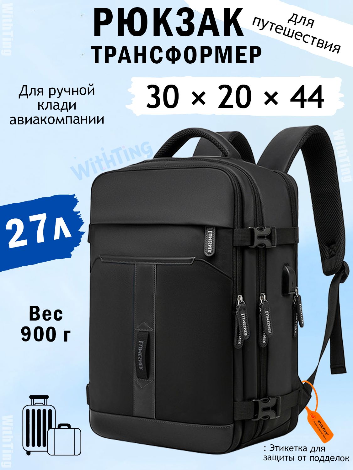 WithTingРюкзак