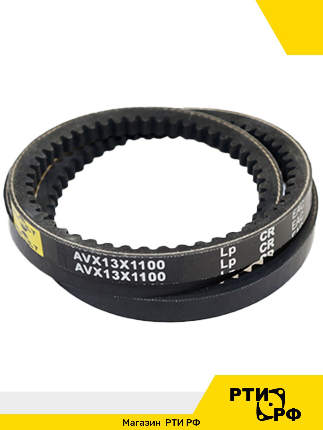 Ремень 1100 (avx 13) зуб.(11*10) (Technik)