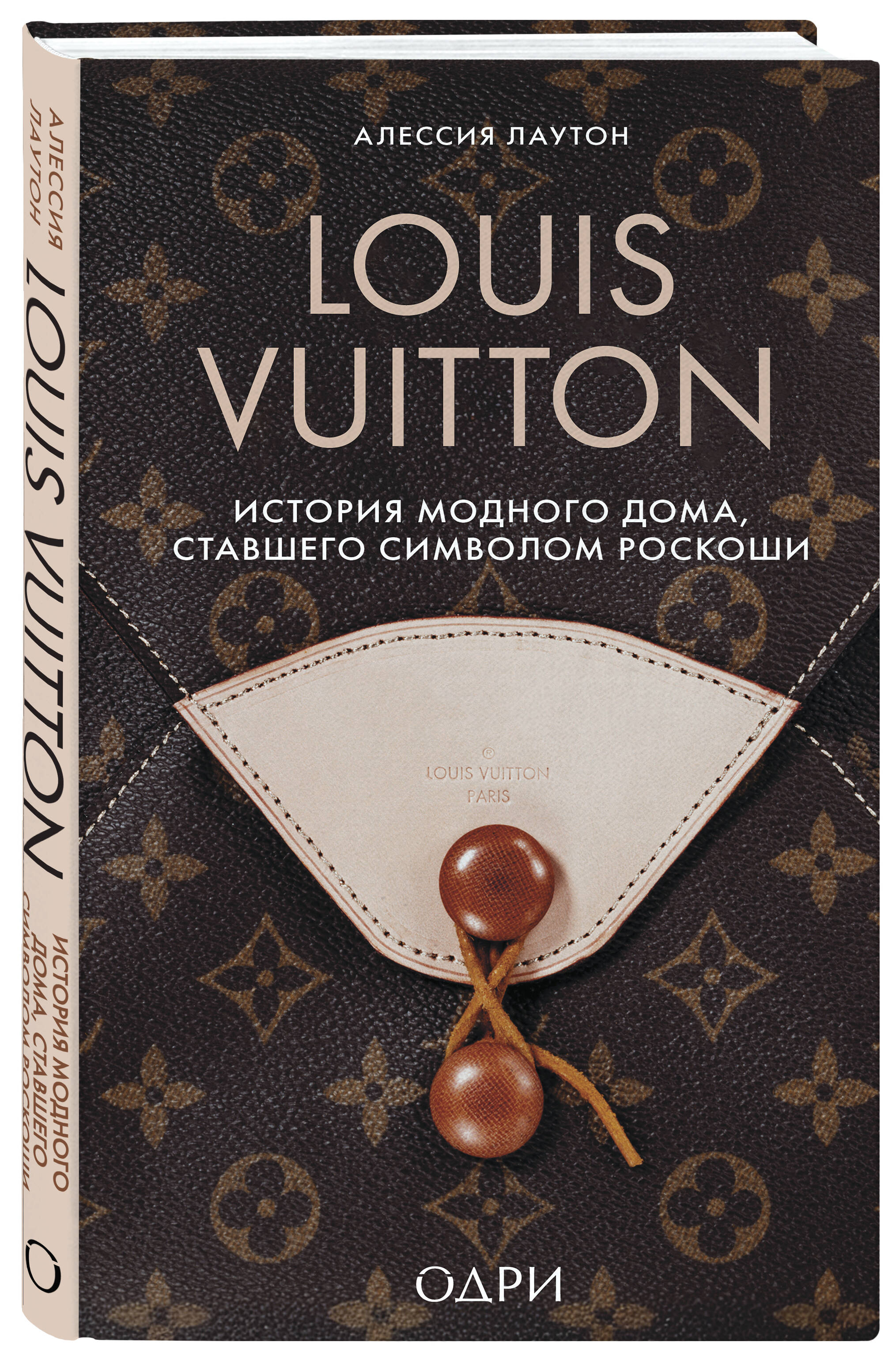 Louis Vuitton. История модного дома, ставшего символом роскоши | Louis Vuitton: The History of the Fashion House That Became a Symbol of Luxury - Ozon image 3