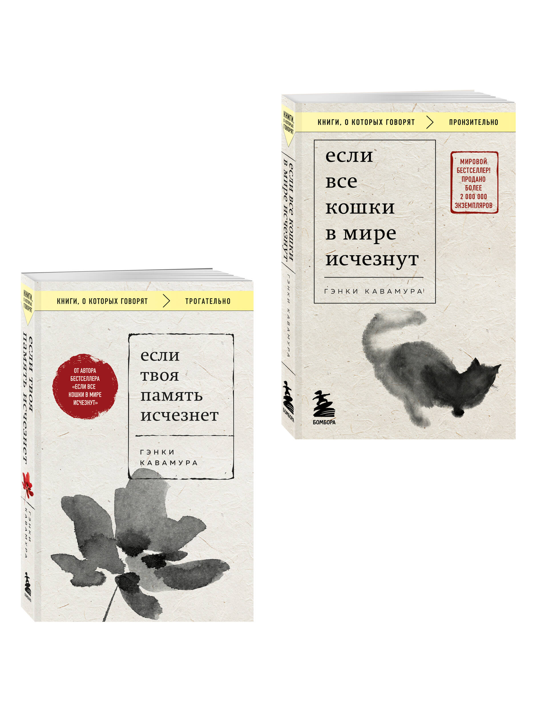 Комплект из 2-х книг+стикеры: Если все кошки в мире исчезнут+Если твоя память исчезнет (Гэнки Кавамура) | A Set of 2 Books + Stickers: If All Cats in the World Disappeared + If Your Memory Disappeared - Ozon image 4