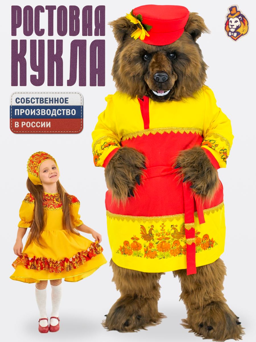 Ростовая кукла шикарный Медведь Борис р. 44-52