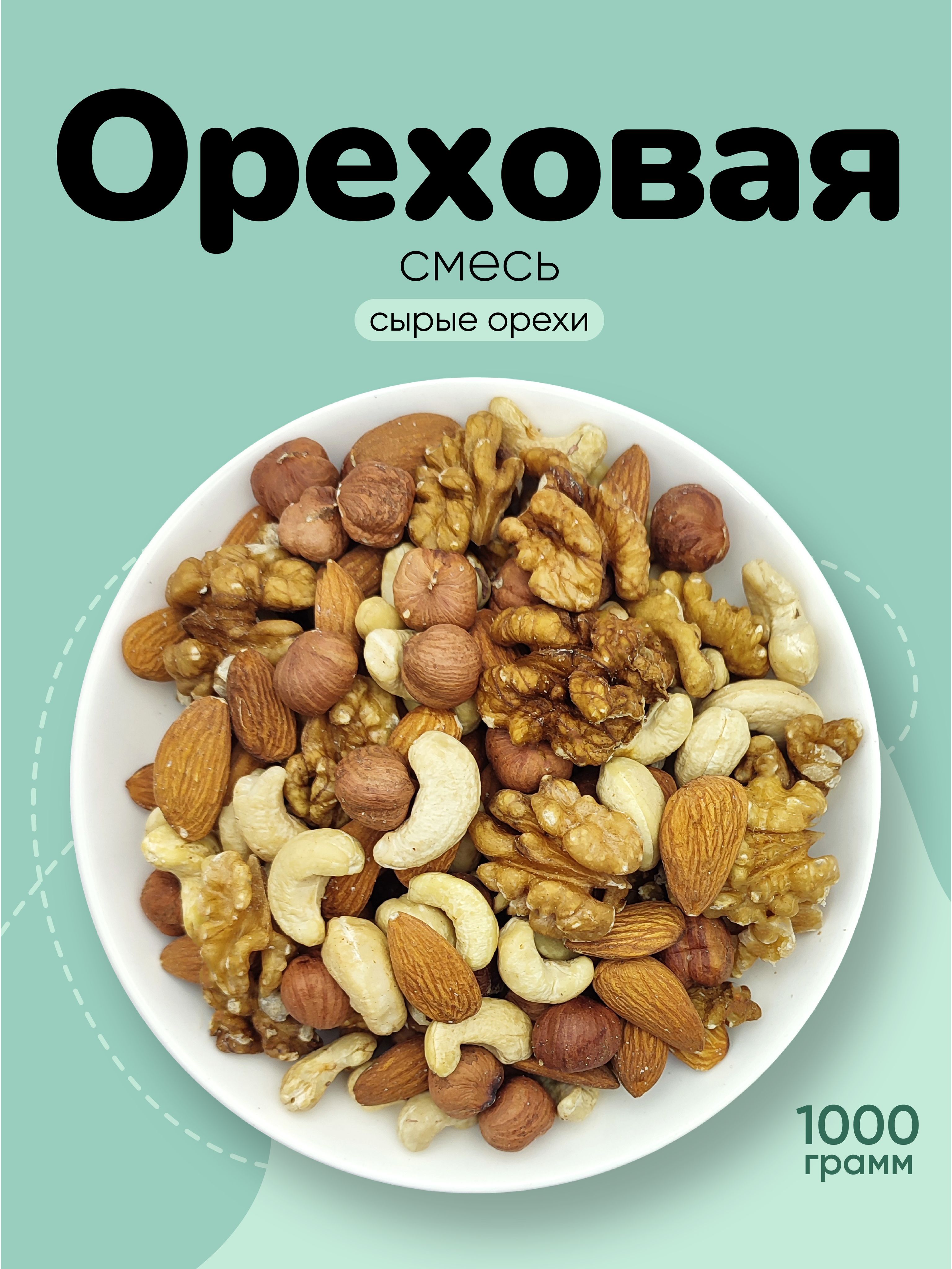 Ореховаясмесь1кготборный