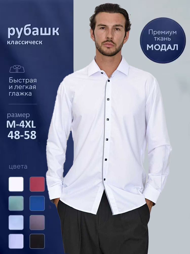 РубашкаBrostemмодалSLIMLINE