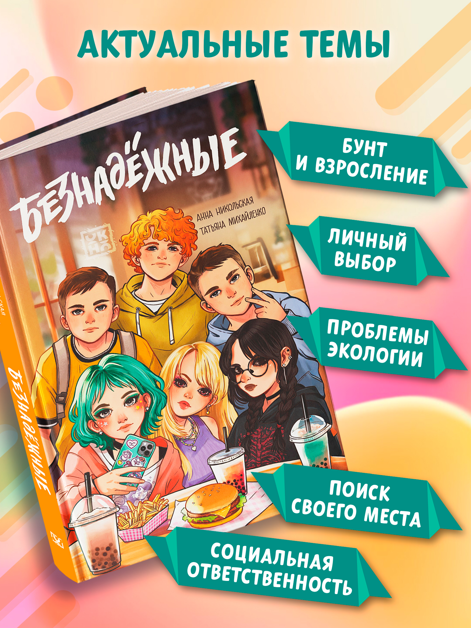 Безнадежные. Книги для подростков | The Hopeless: A Young Adult Novel - Ozon image 2