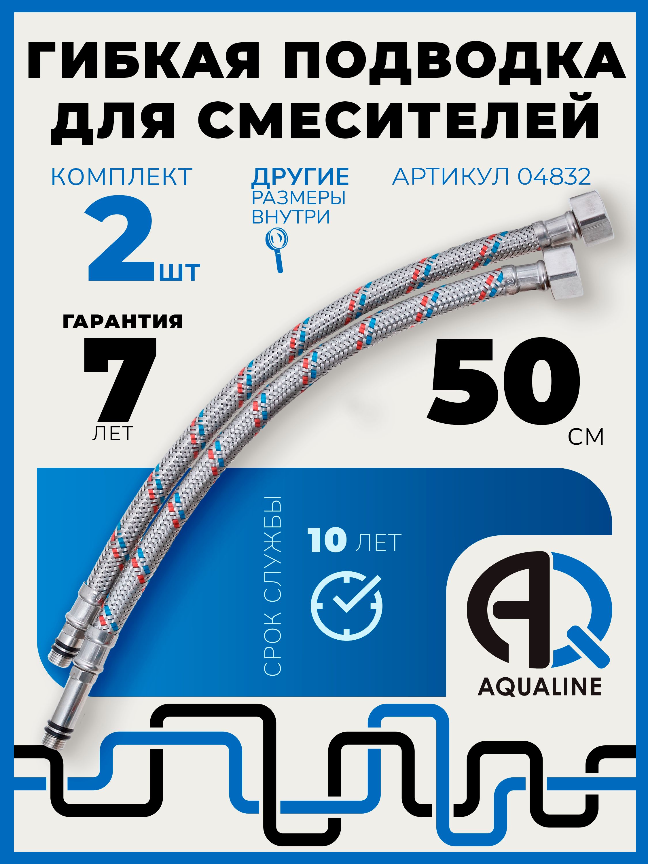 Гибкаяподводкадлясмесителя50см,2штукикомплект,вн1/2"-штуцерМ10