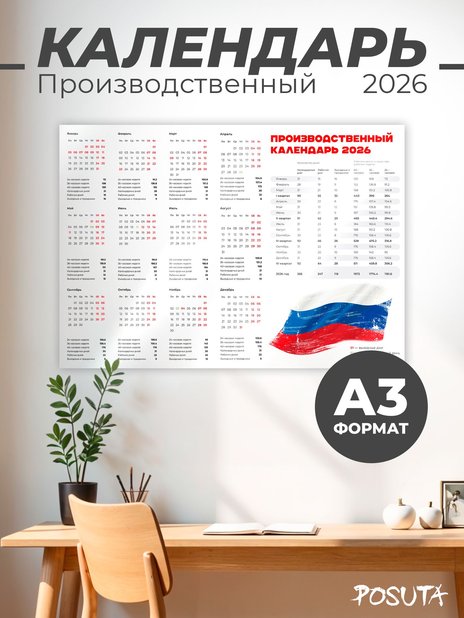 Производственныйкалендарьна2026год