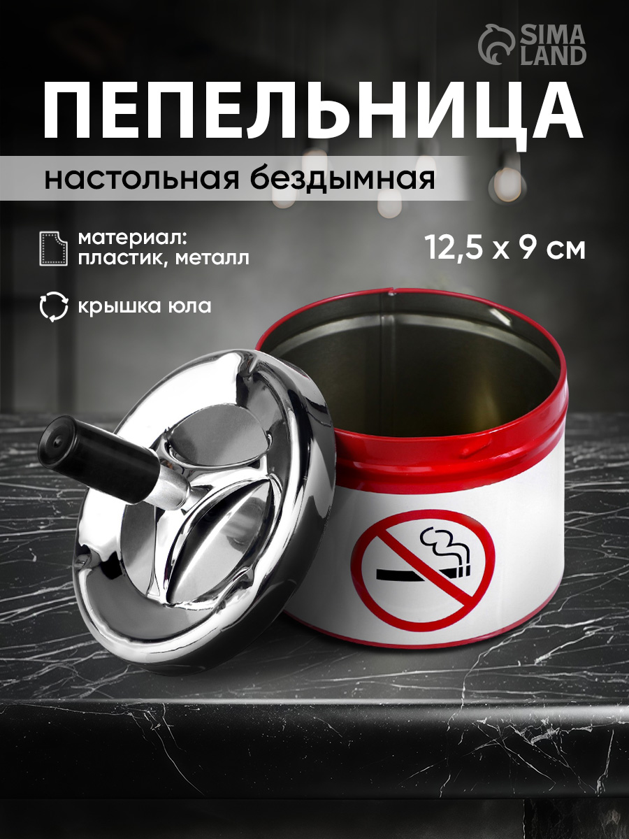 Пепельница с крышкой бездымная, для сигарет и стиков