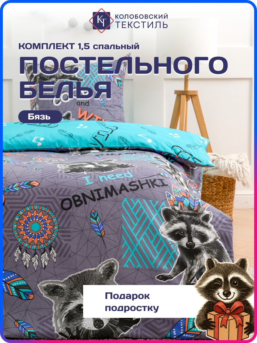 Постельноебелье15спальноебязь(с1нав.70х70)Хлопок,КолобовскийТекстиль,детскийподростковый