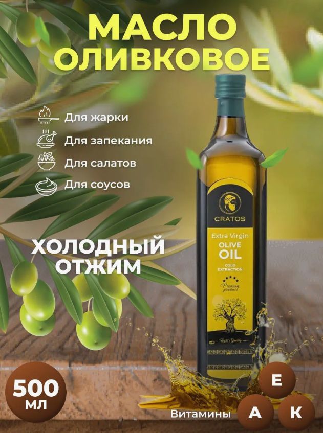 Масло оливковое Extra Virgin Olive Oil Gold для салатов, Греция 0.5 л