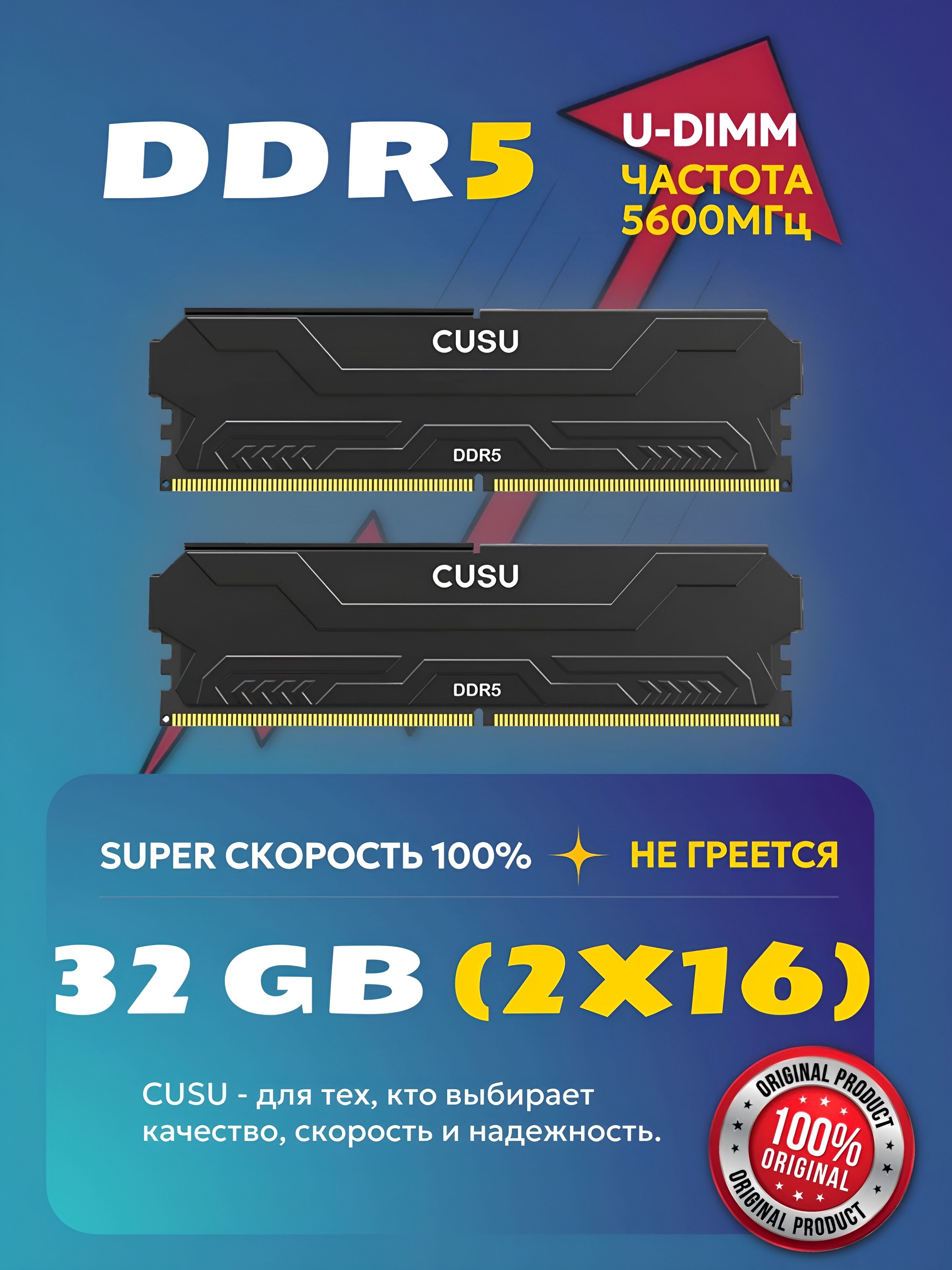 Модуль оперативной памяти CUSU 16 ГБ DDR5 PC44800 5600 MHz CL 46