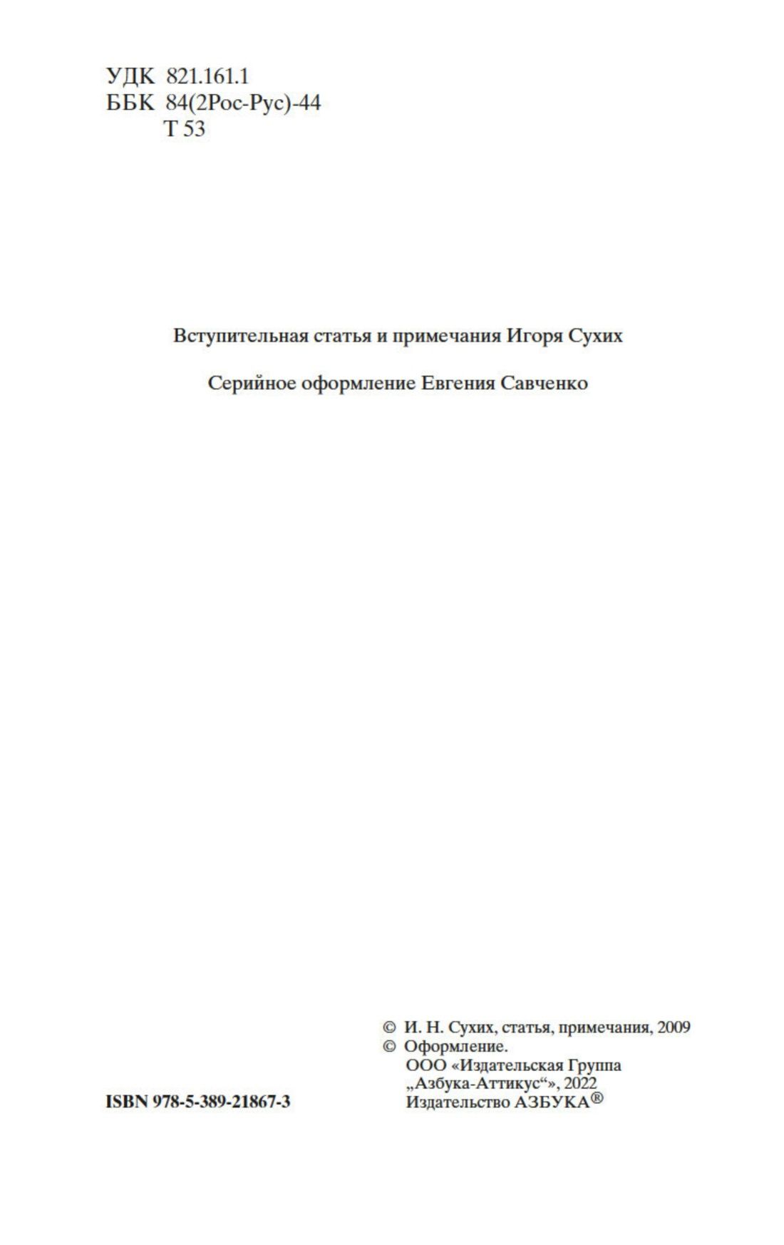 Детство. Отрочество. Юность | Childhood. Boyhood. Youth. - Ozon image 7