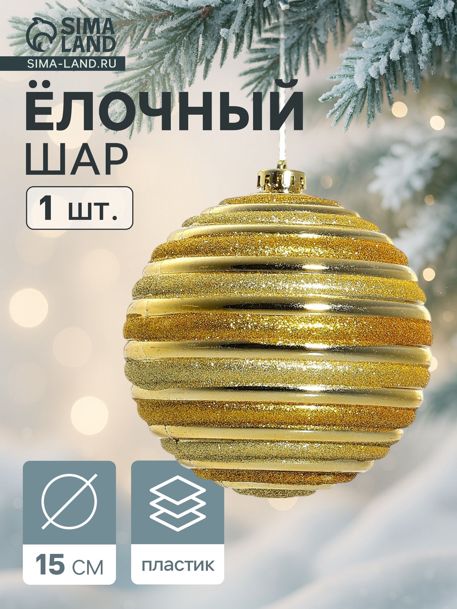 Ёлочный шар Зимнее волшебство. Сюита , d 15 см, золотистый