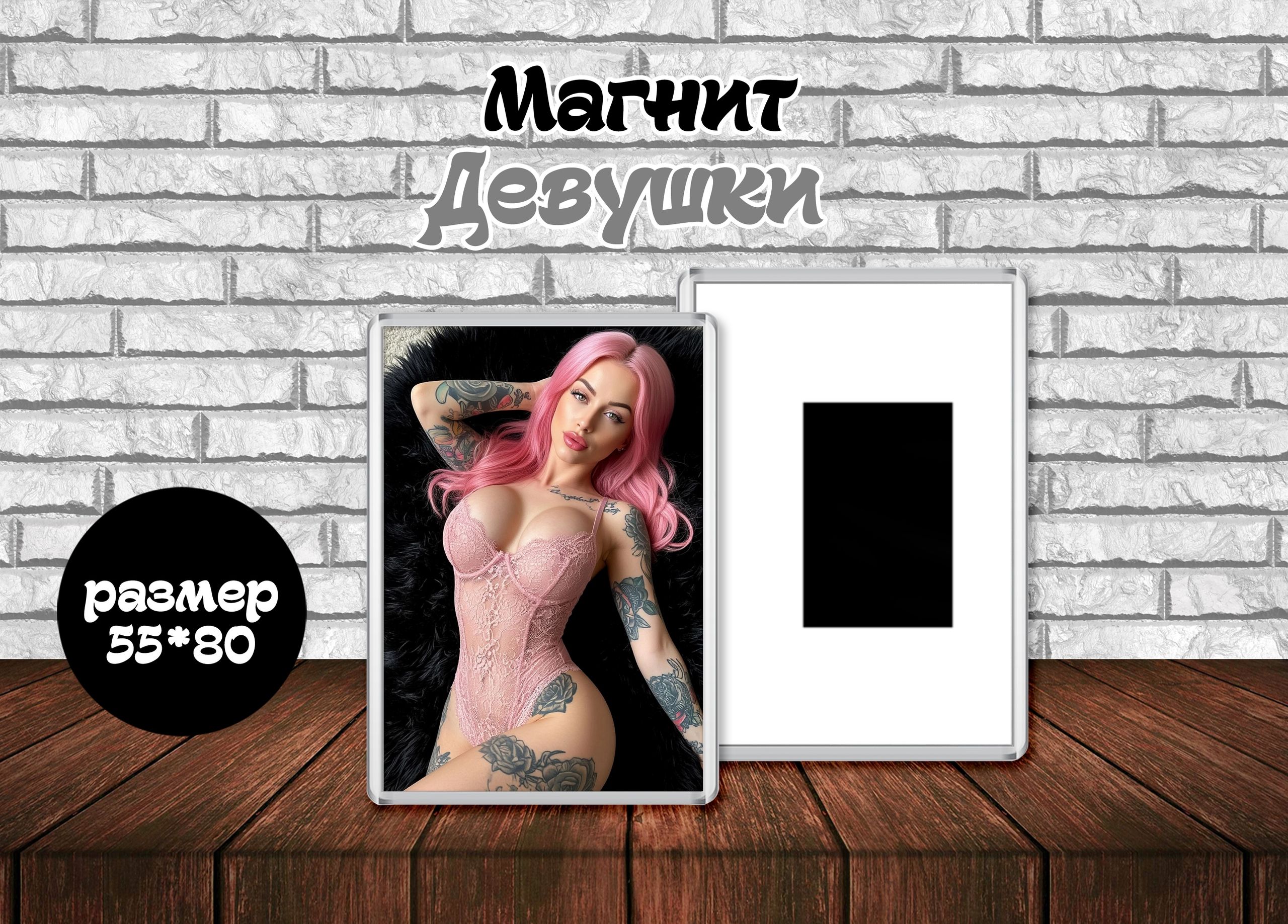 Девушки Магниты Прелесть Эро Девушки Магниты Прелесть Эро