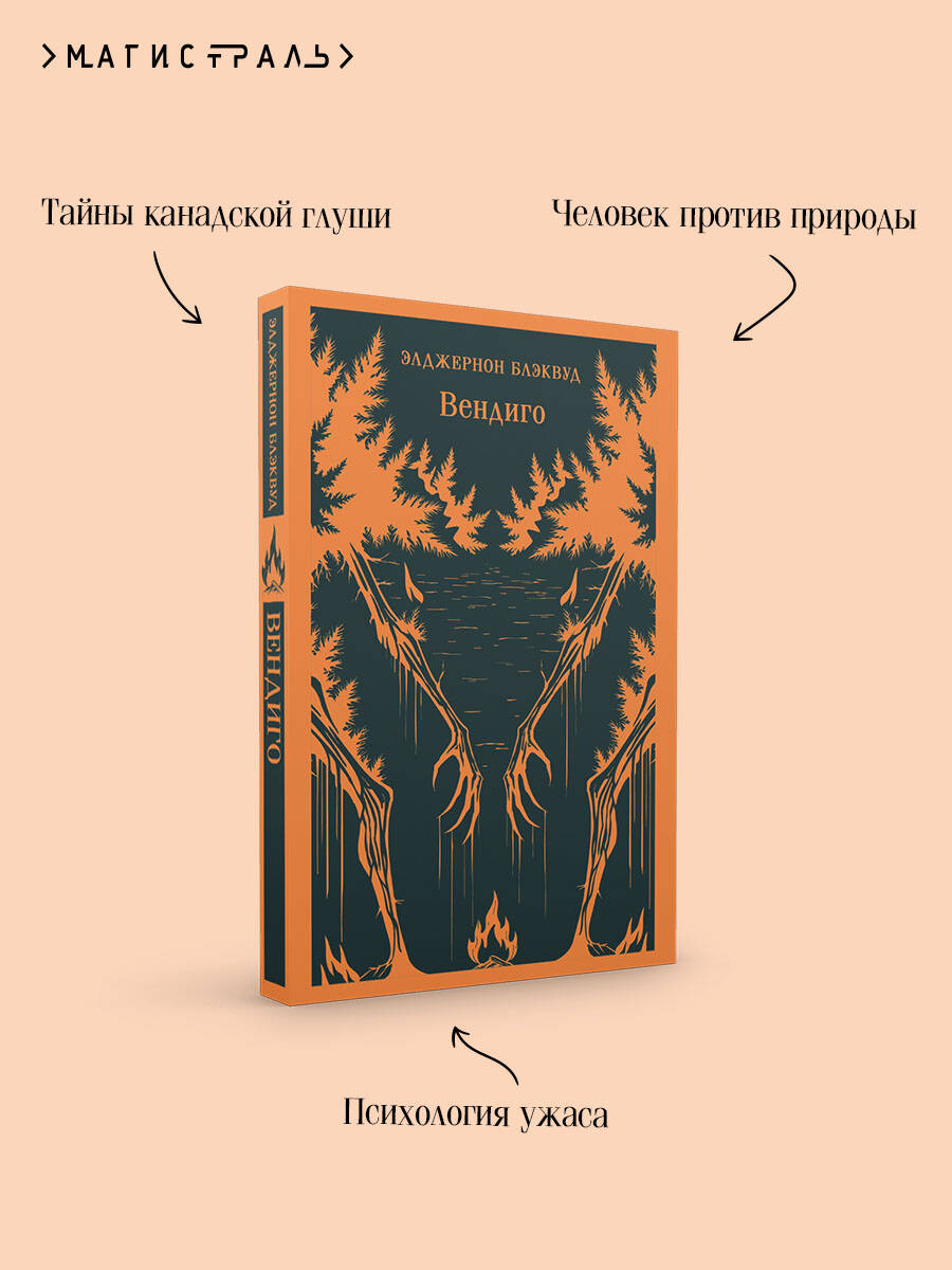 Вендиго | H. P. Lovecraft Horror Fiction - Ozon image 3