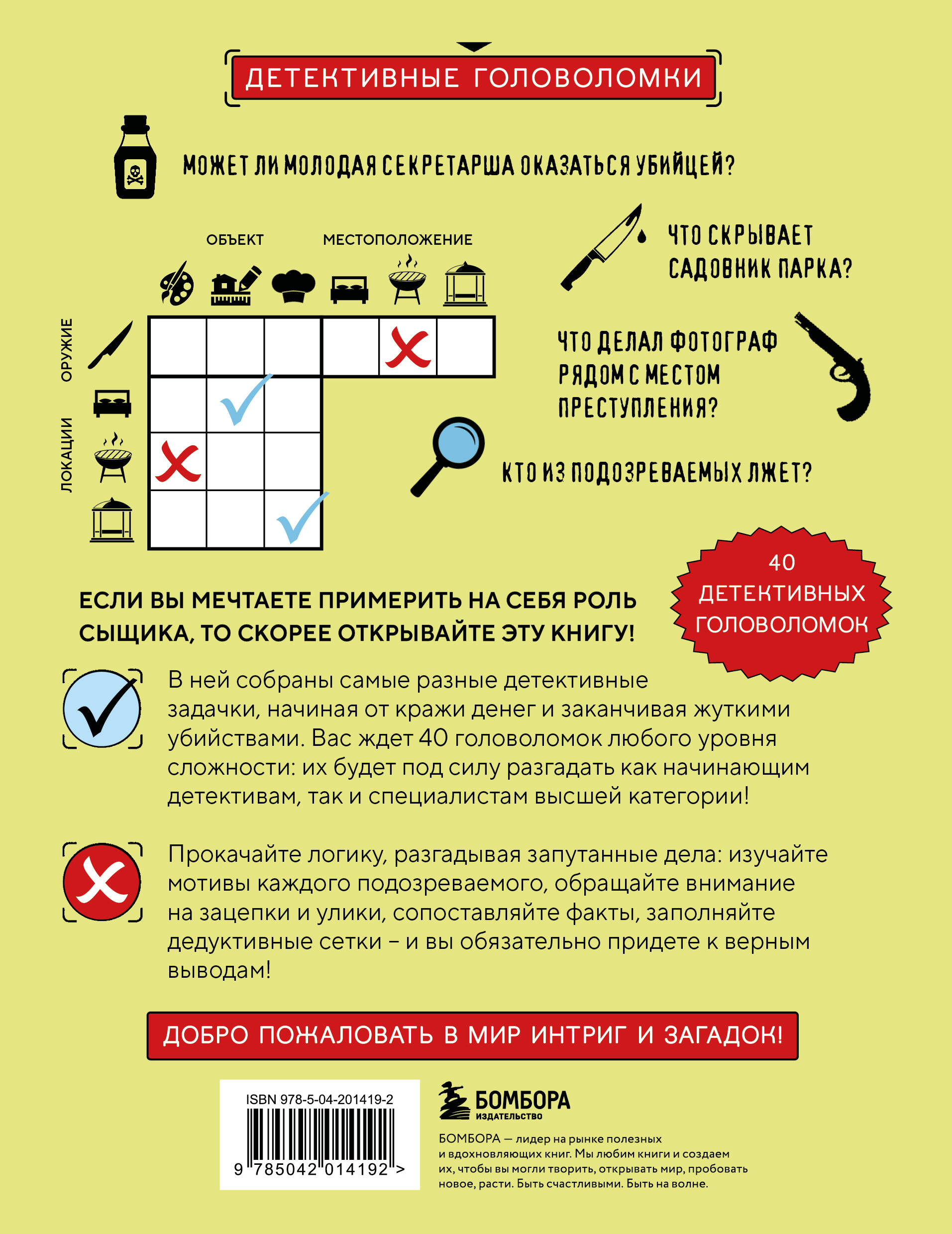 Место преступления. Увлекательные детективные задачки для развития логики | Crime Scene: Fascinating Detective Puzzles for Developing Logic - Ozon image 5