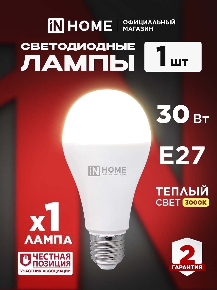 ЛампочкасветодиоднаяЕ27груша30Wтеплыйсвет3000K2850Лм.INHOME