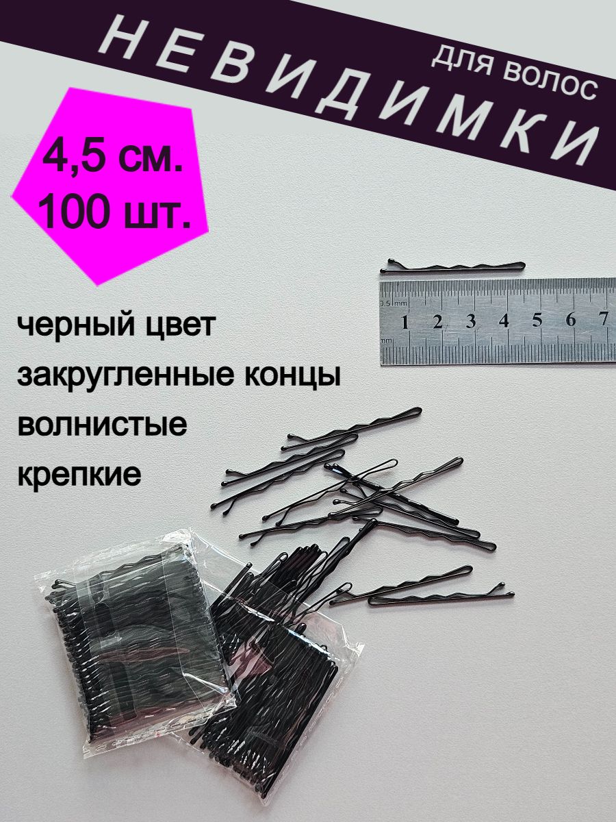 Невидимка для волос "Классик" (набор 14 шт) 4,5 см, чёрный 3801137