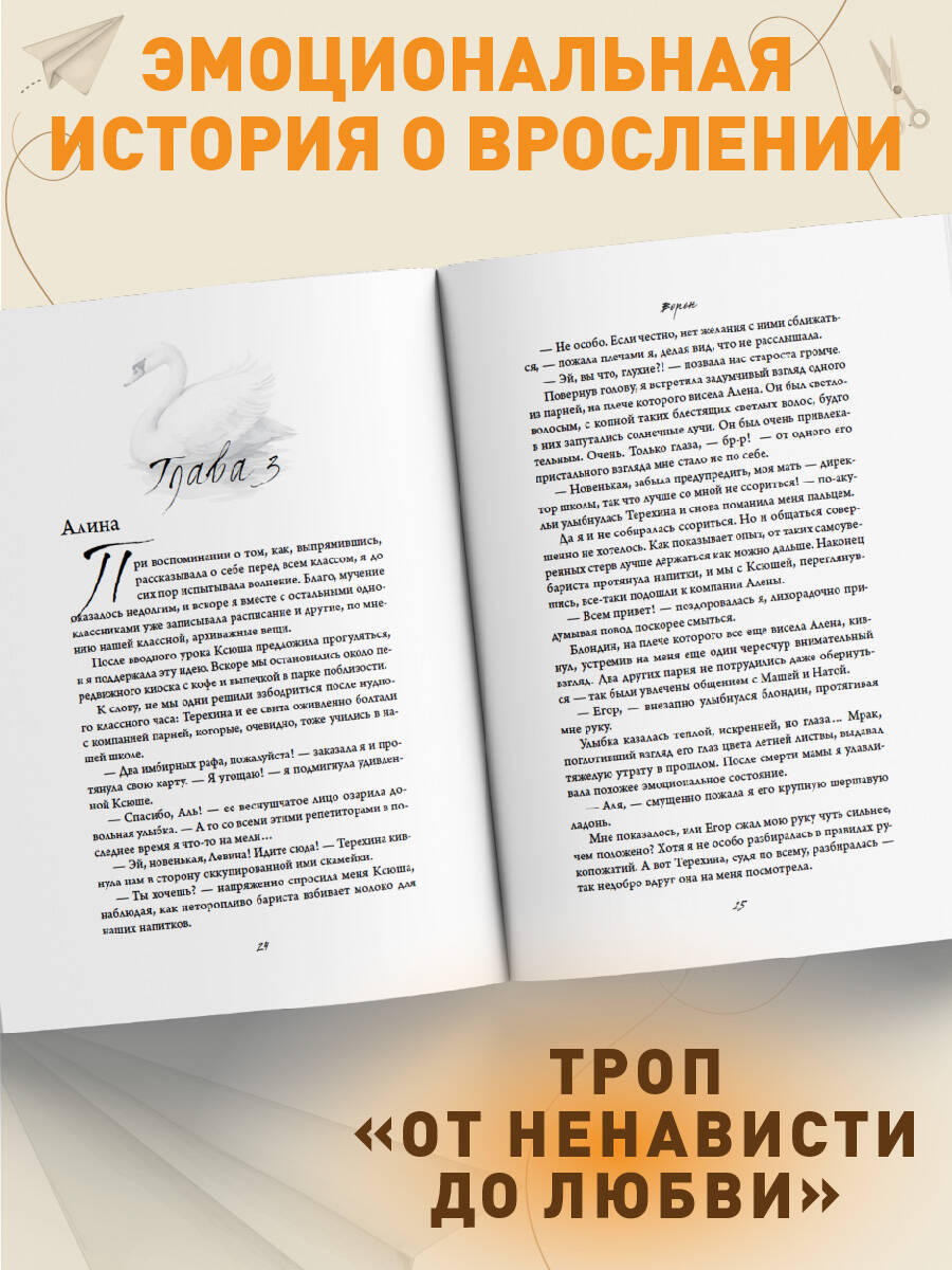 На крыльях любви. Ворон (#1) (мягкая обложка) | On the Wings of Love: Crow (#1) - Ozon image 1