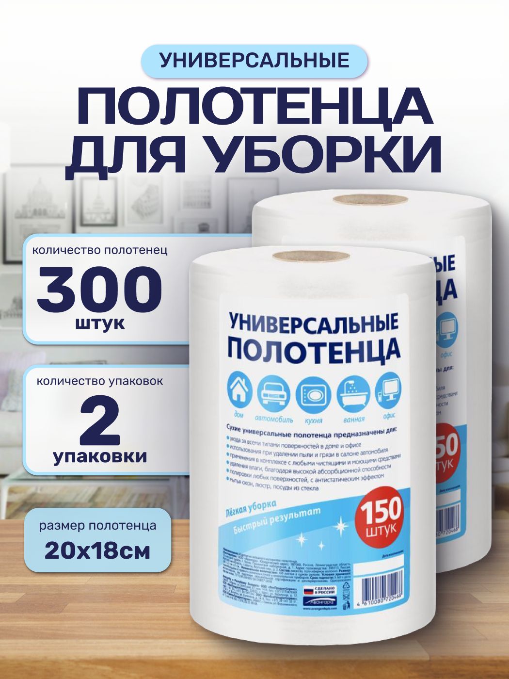 Салфеткидляуборкиврулоне2штх150листовуниверсальные20х18смтряпкиврулонедлясухойивлажнойуборкинетканые