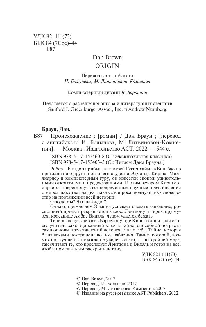 Происхождение | Origin - Ozon image 6