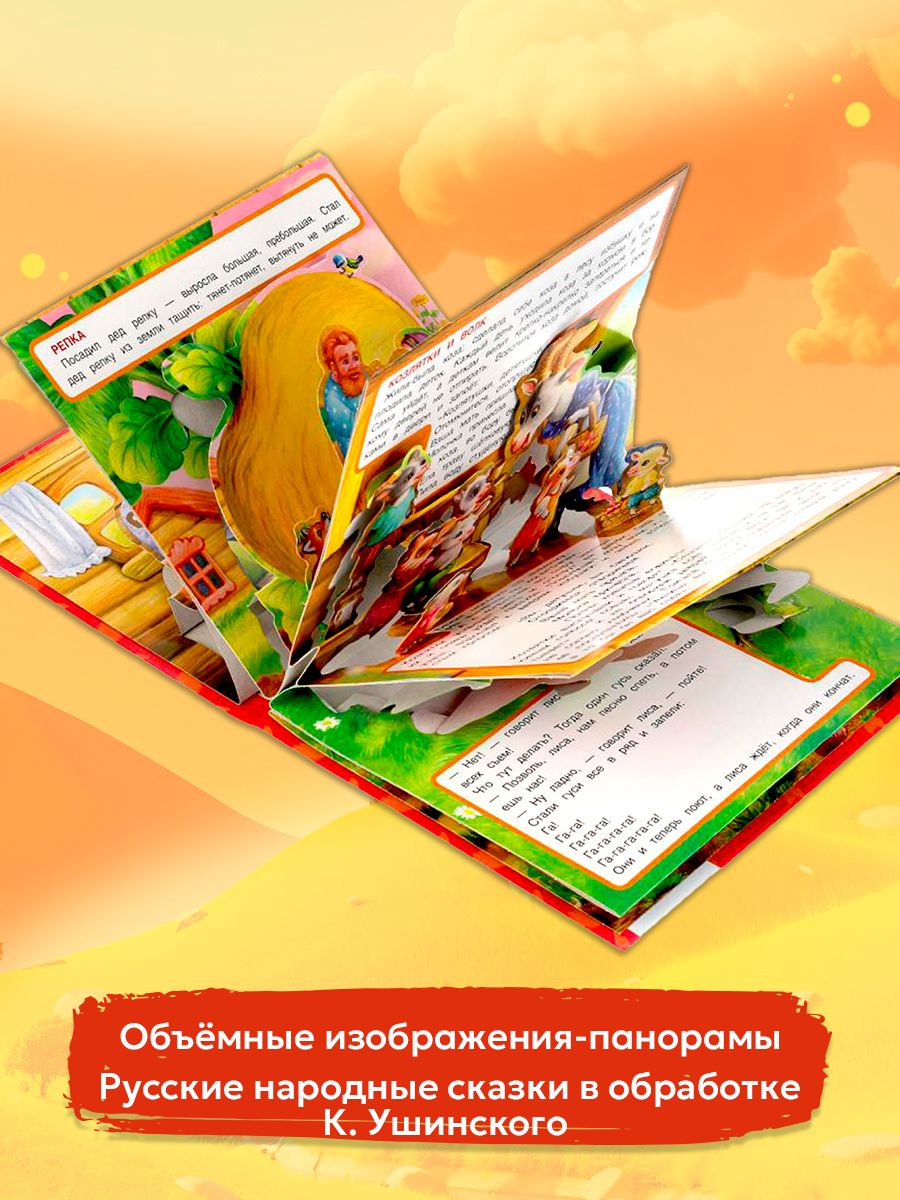 Книжка-панорамка для малышей Сказки для малышей Умка / развивающая книга для детей | Cardboard Book for Toddlers - Ozon image 3