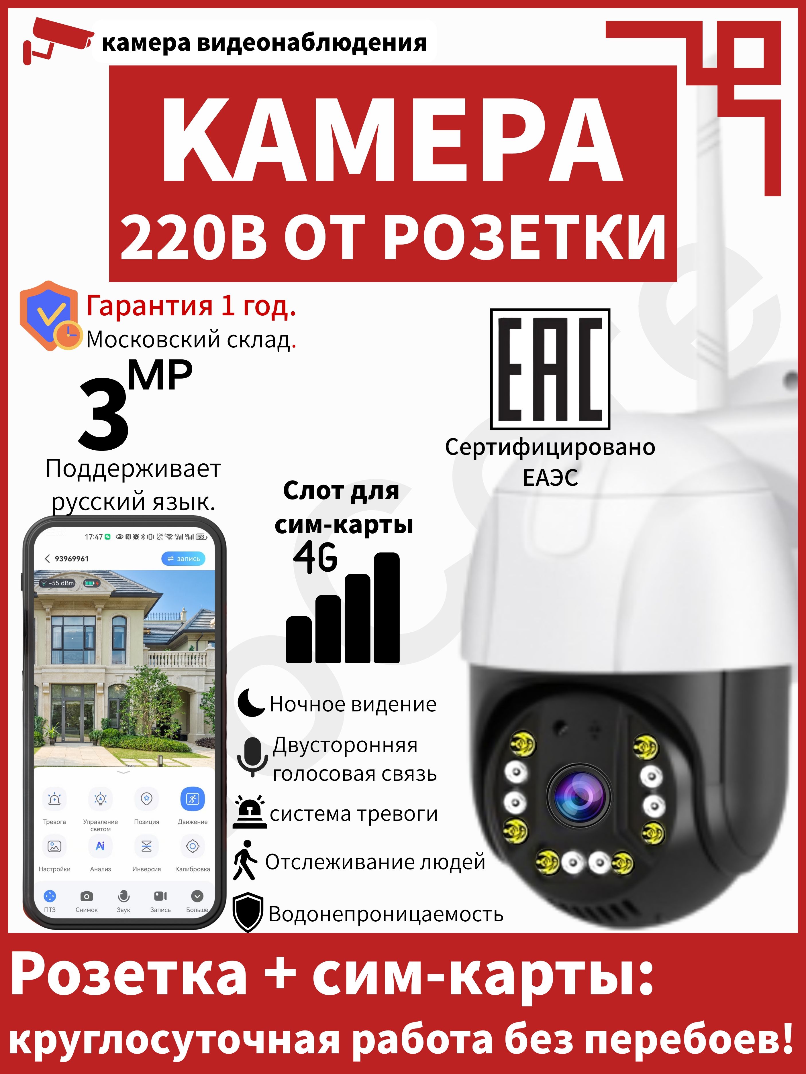 4Gкамеравидеонаблюденияуличнаяссим-слотомипитаниемот220V:поворотная360,ночноевидение,сдатчикомдвижения,FullHD